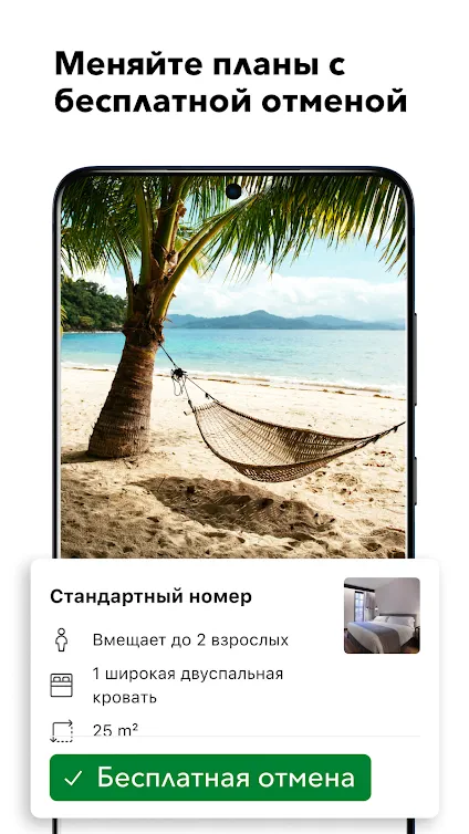 Скриншот Booking.com 2