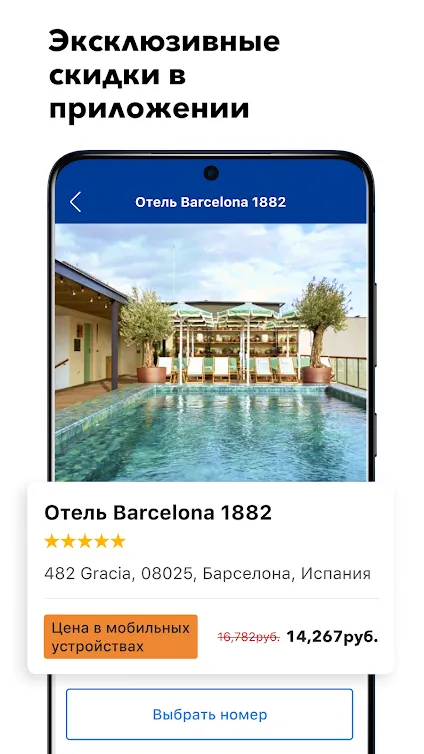 Скриншот Booking.com 3